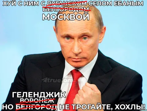 Белгород не трогайте, хохлы