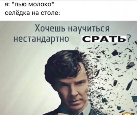 Селёдка после молока