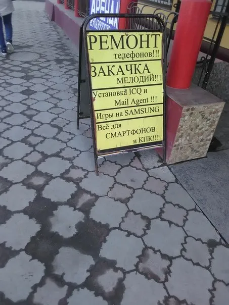 Ремонт телефонов и закачка мелодий
