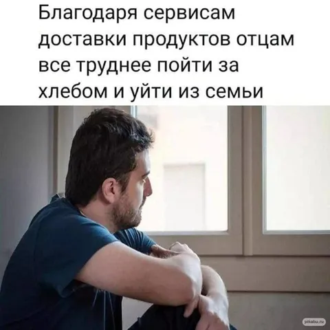 Доставка продуктов разрушает семью