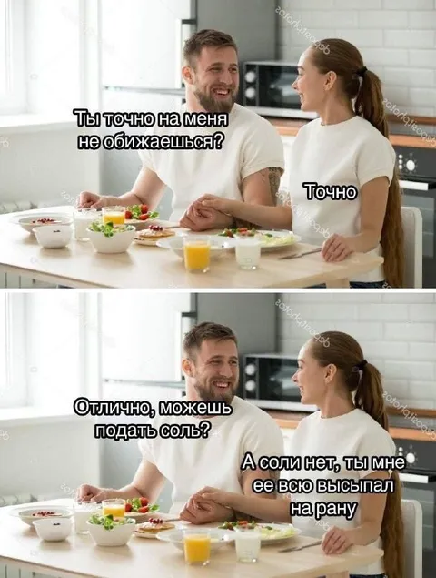 Точно не обижаешься