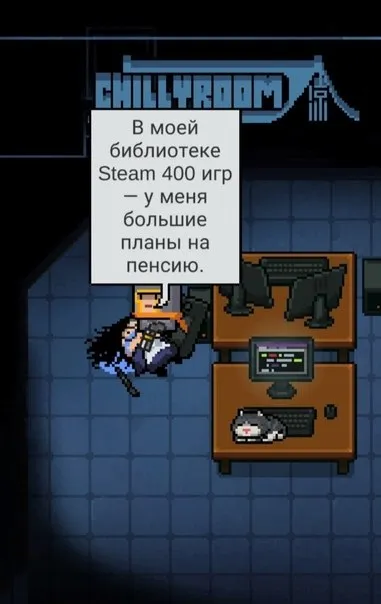Steam 400 игр и пенсия