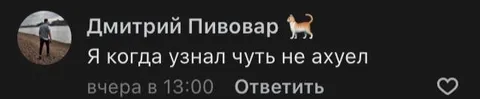 Чуть не ахуел от новости