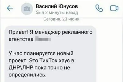 ТикТок хаус в ДНР/ЛНР