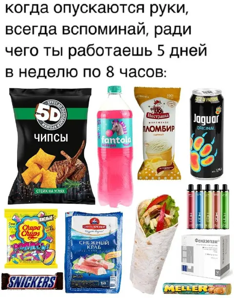 Ради чего работаешь пять дней