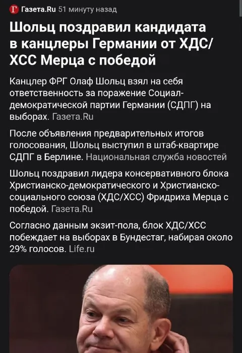 Шольц поздравил Мерца с победой