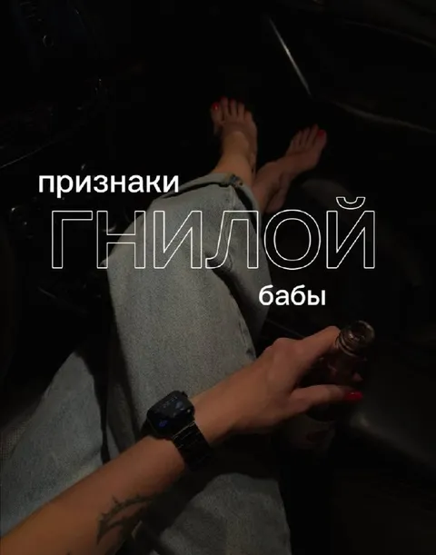 Признаки гнилой бабы