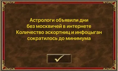 Дни без москвичей в интернете