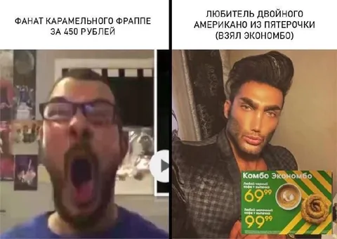 Фраппе за 450 против экономбо