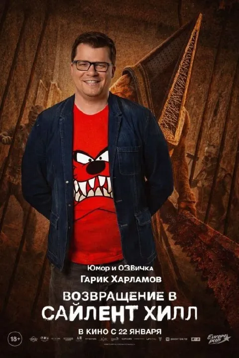 Гарик Харламов в Сайлент Хилл