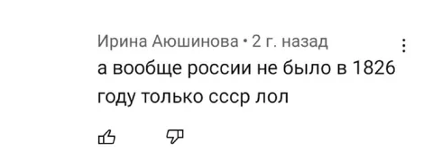 Россия исчезла в 1826 году