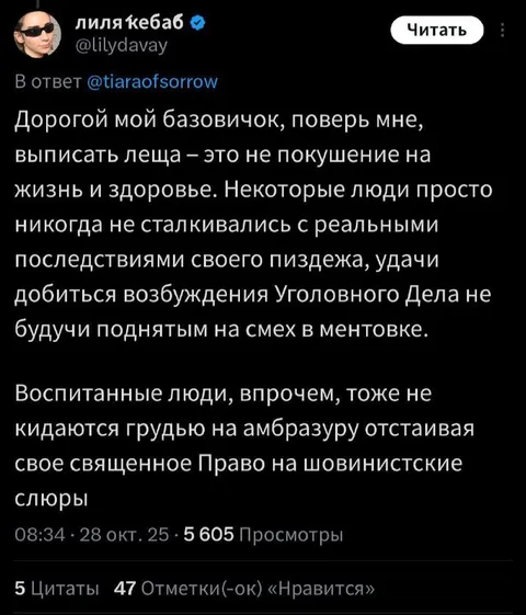 Лещ за оскорбление и последствия