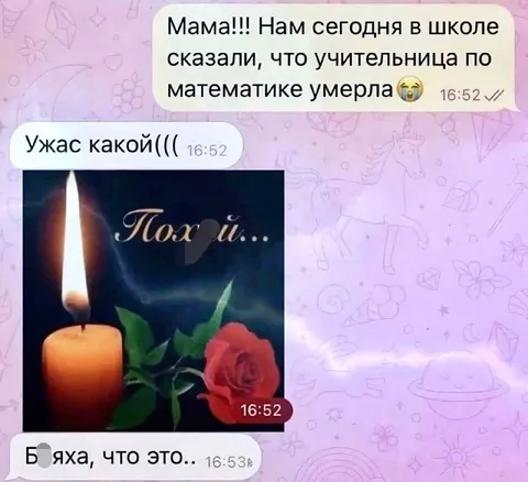 Учительница по математике умерла