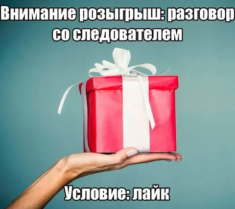 Розыгрыш с разговором со следователем