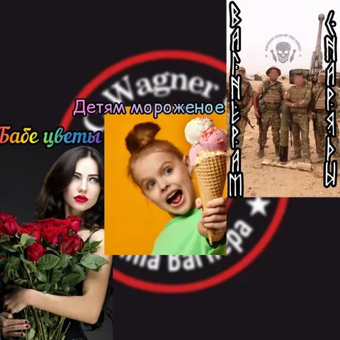 Бабе цветы, детям мороженое