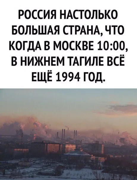Россия настолько большая