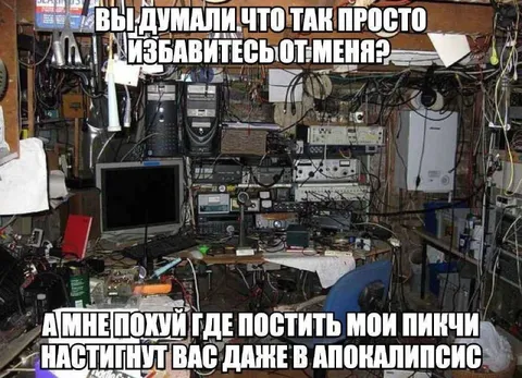 Пикчи переживут апокалипсис