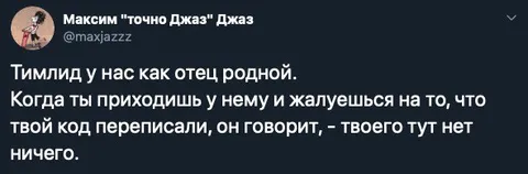 Тимлид как отец родной