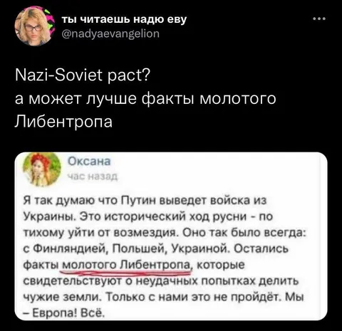 Факты молотого Либентропа