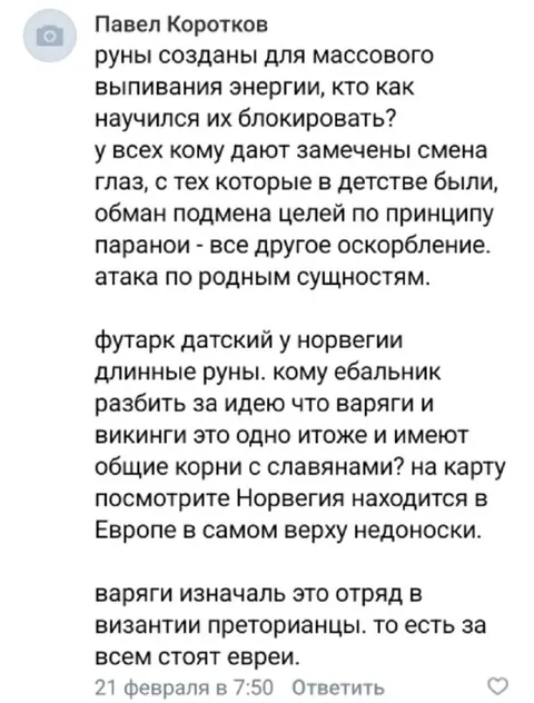 Руны и массовое выпивание энергии