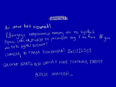 Ошибочный Windows на синем экране