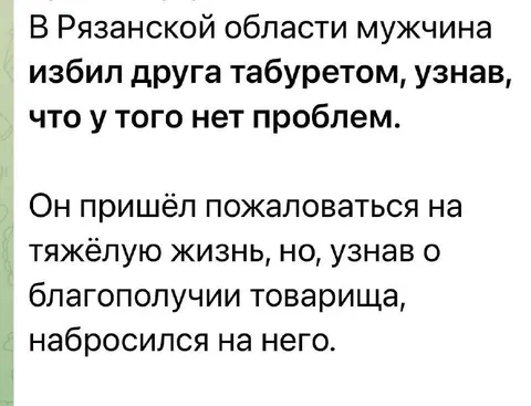 Избил друга за отсутствие проблем