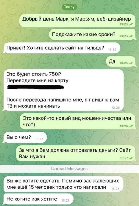 Веб-дизайнер просит предоплату