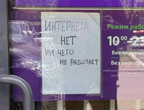 Интернета нет — ничего не работает