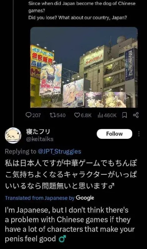 Chinese Games Make Japan Feel Good