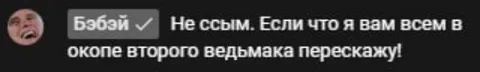 Пересказ в окопе ведьмака