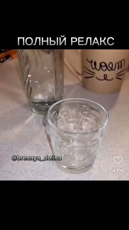 Полный релакс с настойкой
