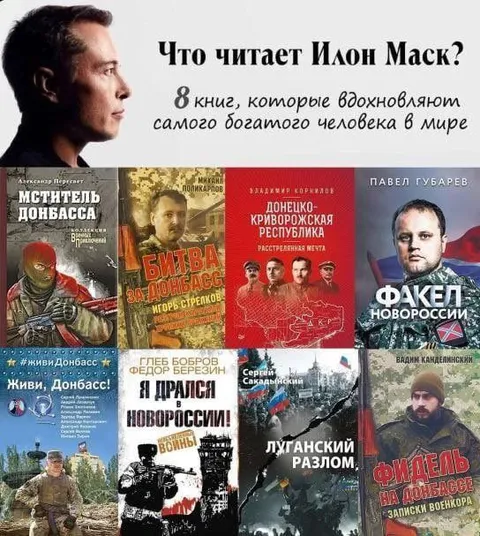 Что читает Илон Маск