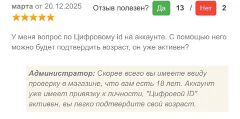 Подтверждение возраста через Цифровой ID
