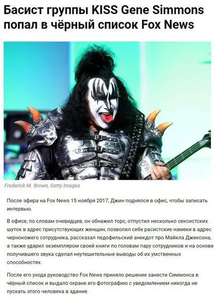 Джин Симмонс в чёрном списке Fox News