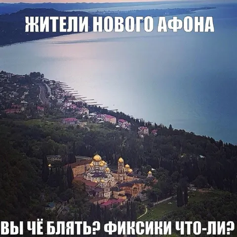 Жители Нового Афона в шоке