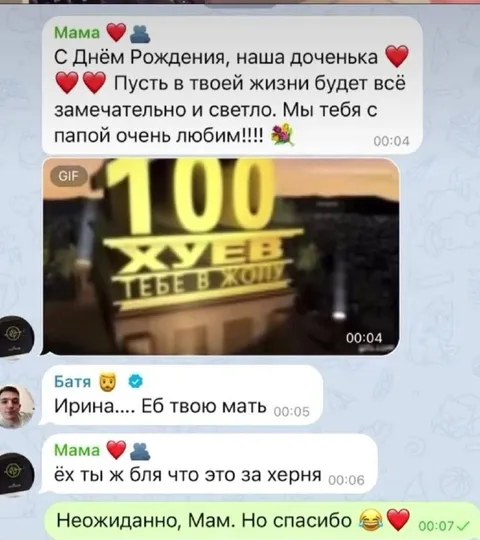 Мамино поздравление с неожиданным финалом