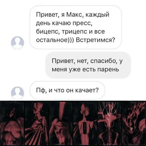 Что он качает