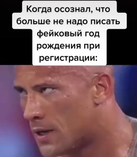Фейковый год рождения при регистрации