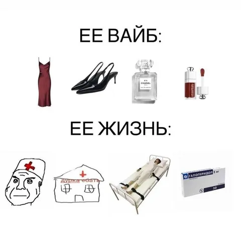 Её вайб и её жизнь