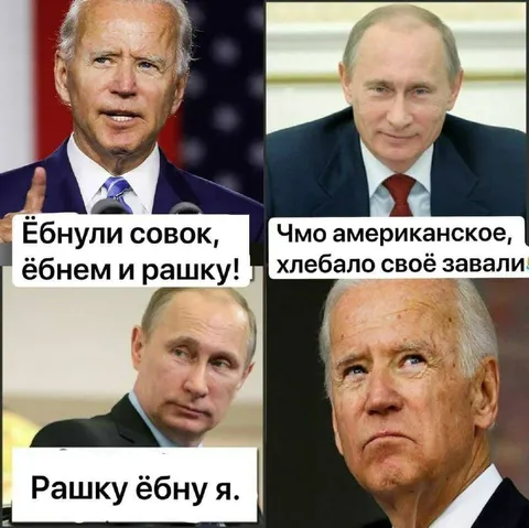Байден и Путин спорят о России