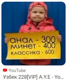 Детский прайс на интимные услуги