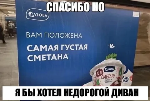 Недорогой диван вместо сметаны
