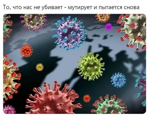 Вирус мутирует и возвращается