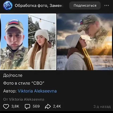 Фото в стиле СВО до и после