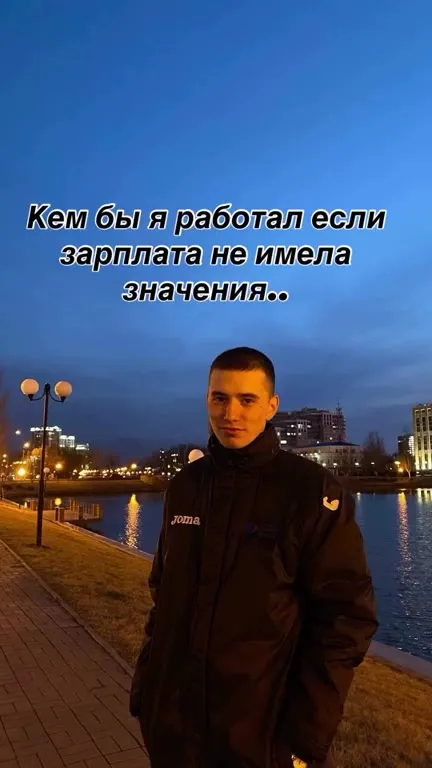 Кем бы я работал без зарплаты