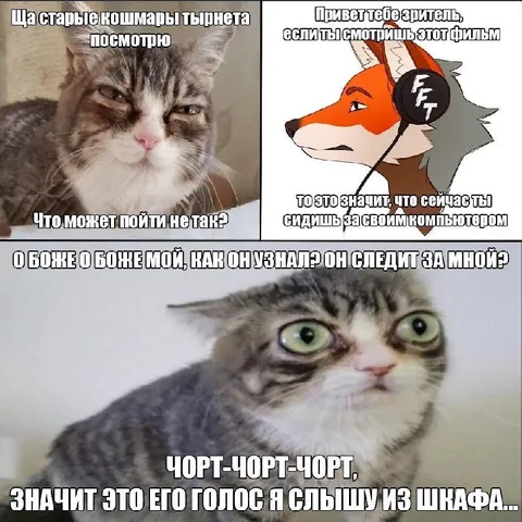 Старые кошмары из интернета