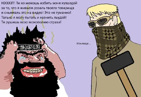Монополия на страх