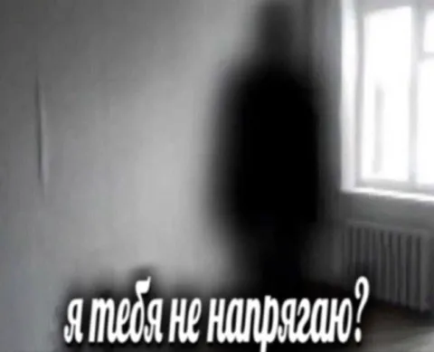 Я тебя не напрягаю?