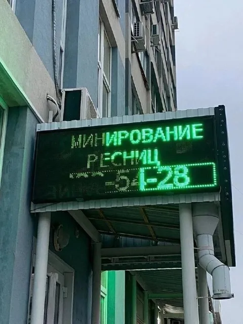 Минирование ресниц на табло