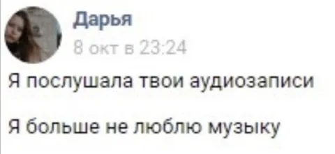 После твоих аудиозаписей